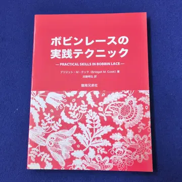 보빈 레이스 실천 테크닉