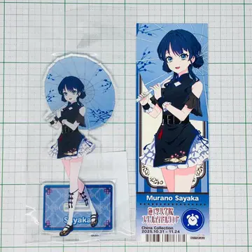 무라노 사야카 아크릴 스탠드+티켓풍 카드 차이나 드레스풍 의상 ver.