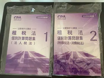 [ 최신 버전 ] 공인회계사 강좌 CPA 세법 문제집 세트