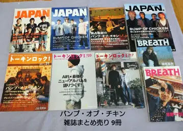BUMP OF CHICKEN 후지와라 모토오 음악 잡지 모음 9권