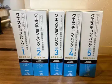 QB 퀘스천뱅크 의사국가시험 vol. 1-5 2023-2024