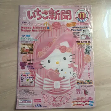 [레어] 딸기신문 2004년 헬로키티 산리오 헤이세이 레트로 당시물