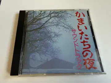 [카마이타치의 밤] 오리지널 사운드트랙