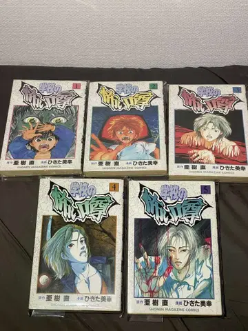 학교의 무서운 소문 전 5권 세트