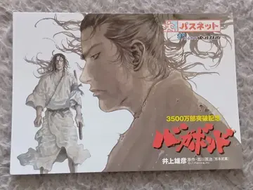 바가본드 3500만 부 돌파 기념 사용 완료 패스넷