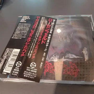 로젠펠드/피그스 오브 더 엠파이어