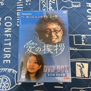 사랑의 인사 DVD-BOX 전 25화