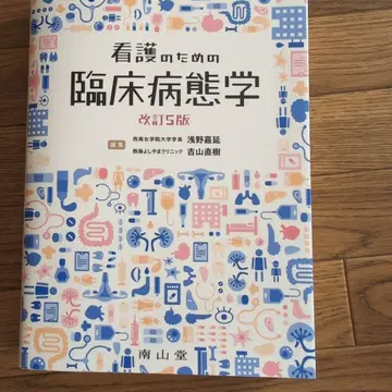 간호를 위한 임상 병태생리학