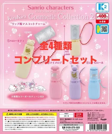 산리오 캐릭터즈 키라키라 화장품 컬렉션 2