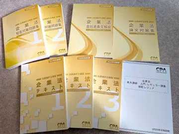 CPA 회계학원 기업법 텍스트 세트 2024년 합격 목표 총 8권