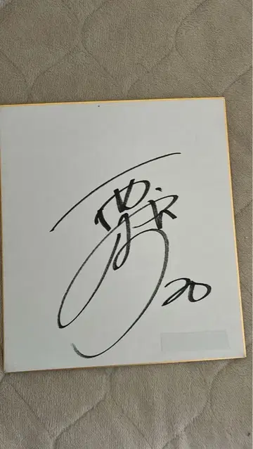 WBC 등번호 20 구리바야시 선수 사인 색지