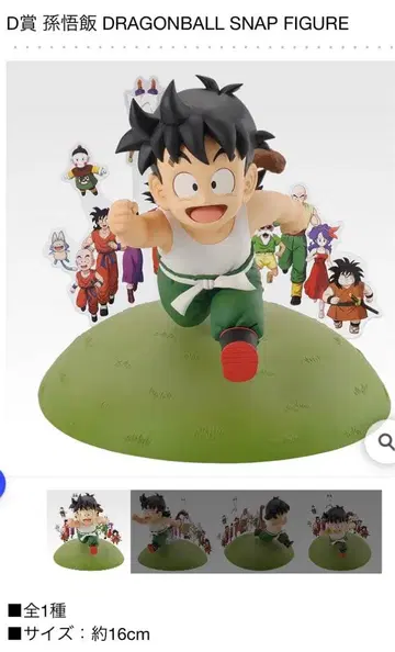 드래곤볼 제일복권 손오반 피규어 SNAP2