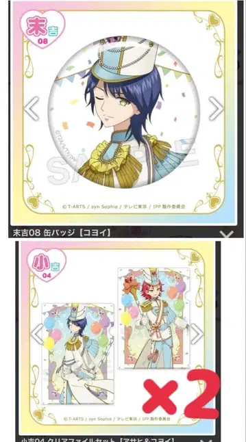 프리파라 마루쿠지 코요이 캔뱃지 쇼키치 스에요키 파일 아사히