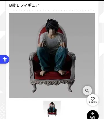 제일복권 DEATH NOTE 데스노트 B상 L 피규어 묶음 판매