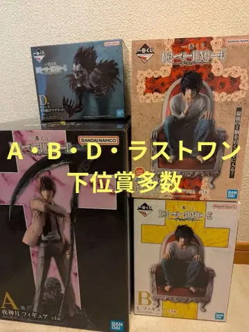 DEATH NOTE 제일복권 세트