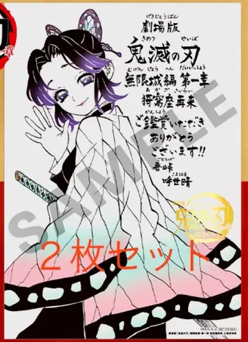 귀멸의 칼날 영화 특전 2장 세트