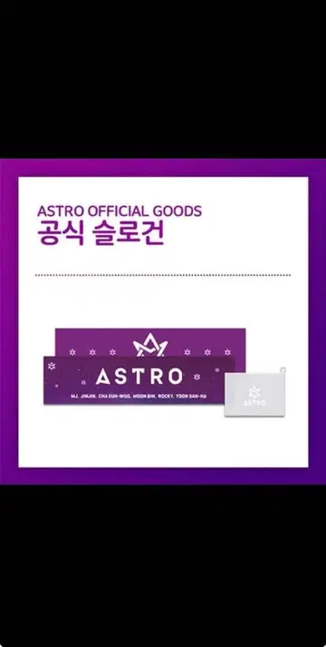 ASTRO 공식 슬로건