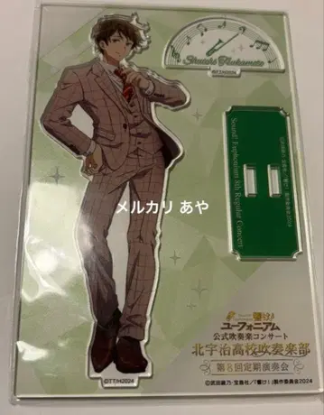 울려라! 유포니움 제8회 정기연주회 아크릴 스탠드 츠카모토 슈이치