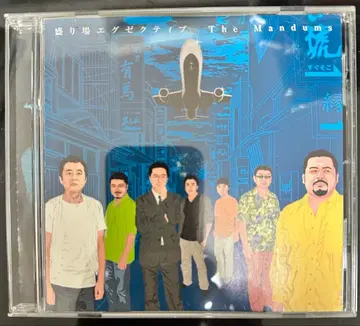 The Mandums 모리바 이그제큐티브 CD