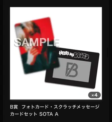 BE:FIRST 온라인 복권 B상 SOTA A/B