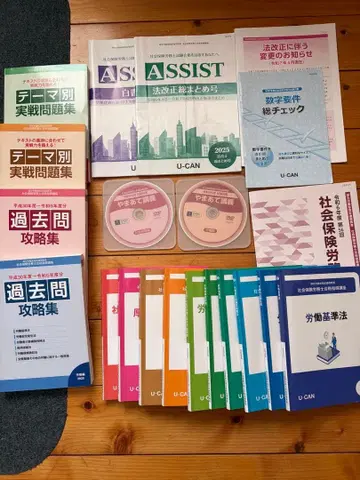 U-CAN 사회보험노무사 시험 대책 세트