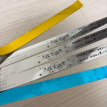 노기자카46 쿠보 시오리 졸업 콘서트 은색 테이프 2개 세트