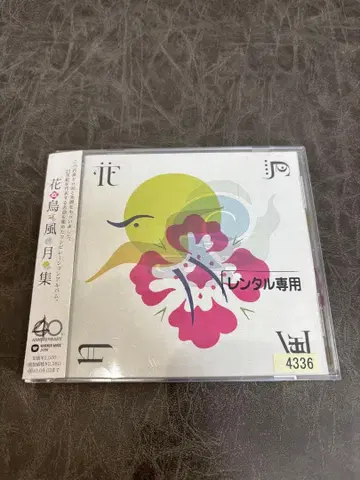 화조풍월집 ROCK'A' TRENCH My SunShines 외