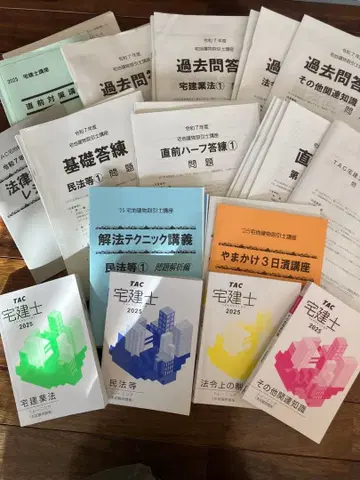 TAC 주택거래사 2025 문제집