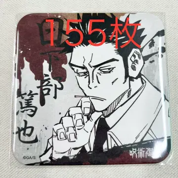 주술회전 아트 코스터 쿠사카베 아츠야 묶음 판매