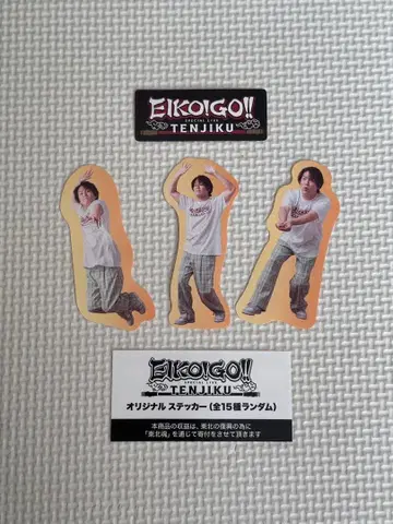 에이코고 EIKO!GO!! TENJIKU 오리지널 스티커 하이큐