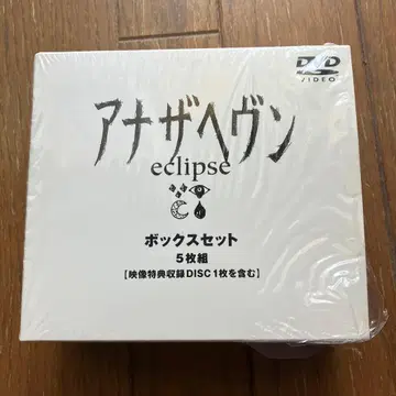 어나더 헤븐 eclipse BOX 세트 오사와 타카오