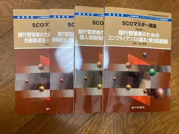 SCO 마스터 강좌 은행 관리자 대상 4권 세트