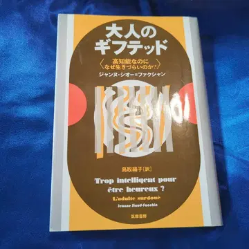 어른의 기프티드