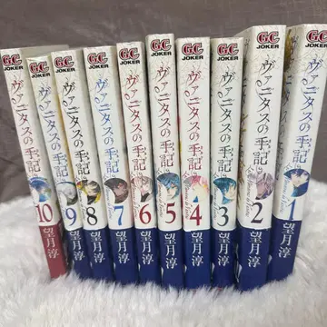 바니타스의 수기 1-10권