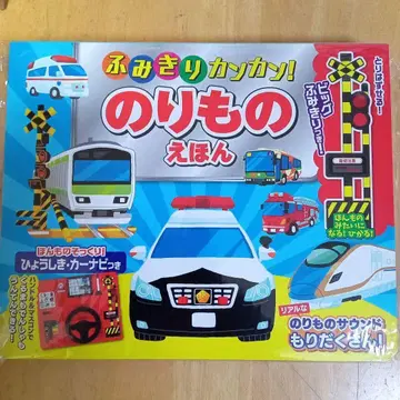 새상품 건널목 캉캉! 탈것 그림책