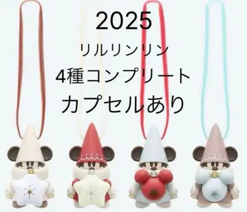 디즈니 릴린린 캡슐 토이 4종류 컴플리트 캡슐 포함