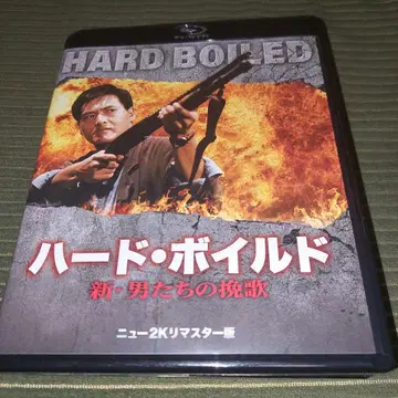 하드 보일드 뉴-2K 리마스터판