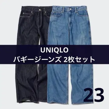 UNIQLO 배기진/와이드 스트레이트진 23 2장 세트