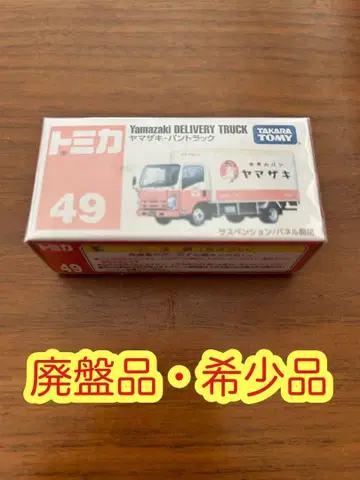 [ 새상품 ] 토미카 49 야마자키 빵 트럭