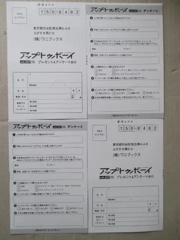 업투보이 2026년 1월호 [ 응모 엽서 ] 4매