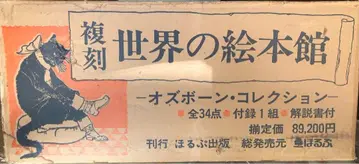 세계 그림책관 오즈본 컬렉션