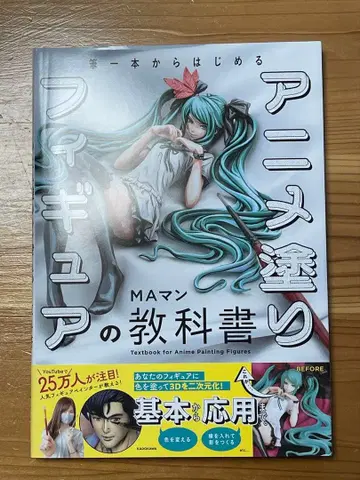 애니메이션 채색 피규어 교과서