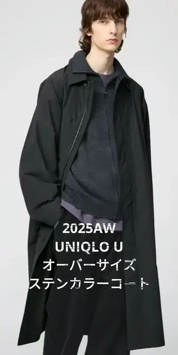 UNIQLO U 오버사이즈 스텐카라 코트