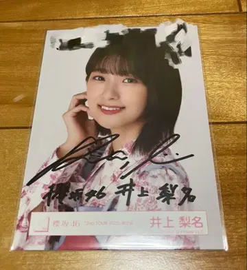 사쿠라자카46 이노우에 리나 친필