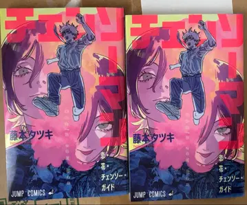 후지모토 타츠키 연애꽃 첸소 가이드 2권 세트