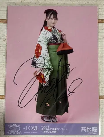 =LOVE 타카마츠 히토미 친필 사인 브로마이드