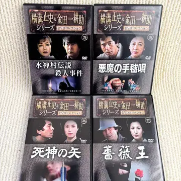 요코미조 세이시 & 긴다이치 고스케 시리즈 DVD 컬렉션 36-39