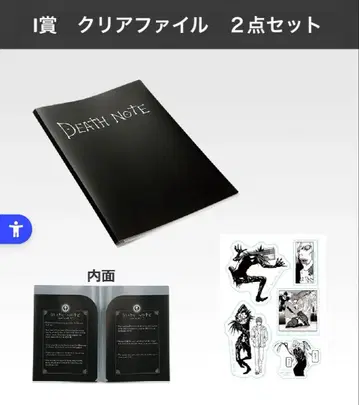 제일복권 DEATHNOTE I상 클리어 파일 2개 세트