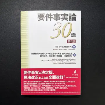 요건 사실론 30강 제4판