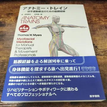 아나토미 트레인 제4판